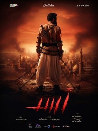 مشاهدة فيلم أسد  (2026)  Asad 2026