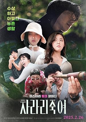تحميل ومشاهدة فيلم Charari Jukyeo 2025 مترجم