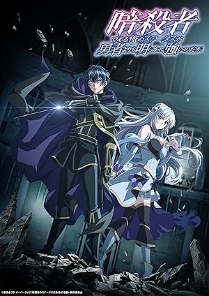 انمي Ansatsusha de Aru Ore no Status ga Yuusha yori mo Akiraka ni Tsuyoi no da ga الحلقة 4 الرابعة مترجمة