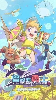 مشاهدة اونلاين انمي So You’re Raising a Warrior الحلقة 1 مترجمة