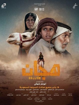 مشاهدة اون لاين فيلم هجان 2024